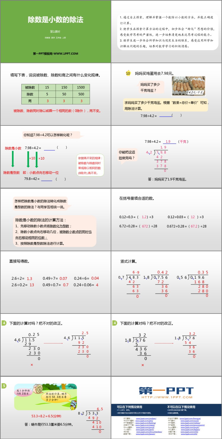 图片[2]-《除数是小数的除法》小数乘法和除法PPT教学课件(第1课时)-第一PPT