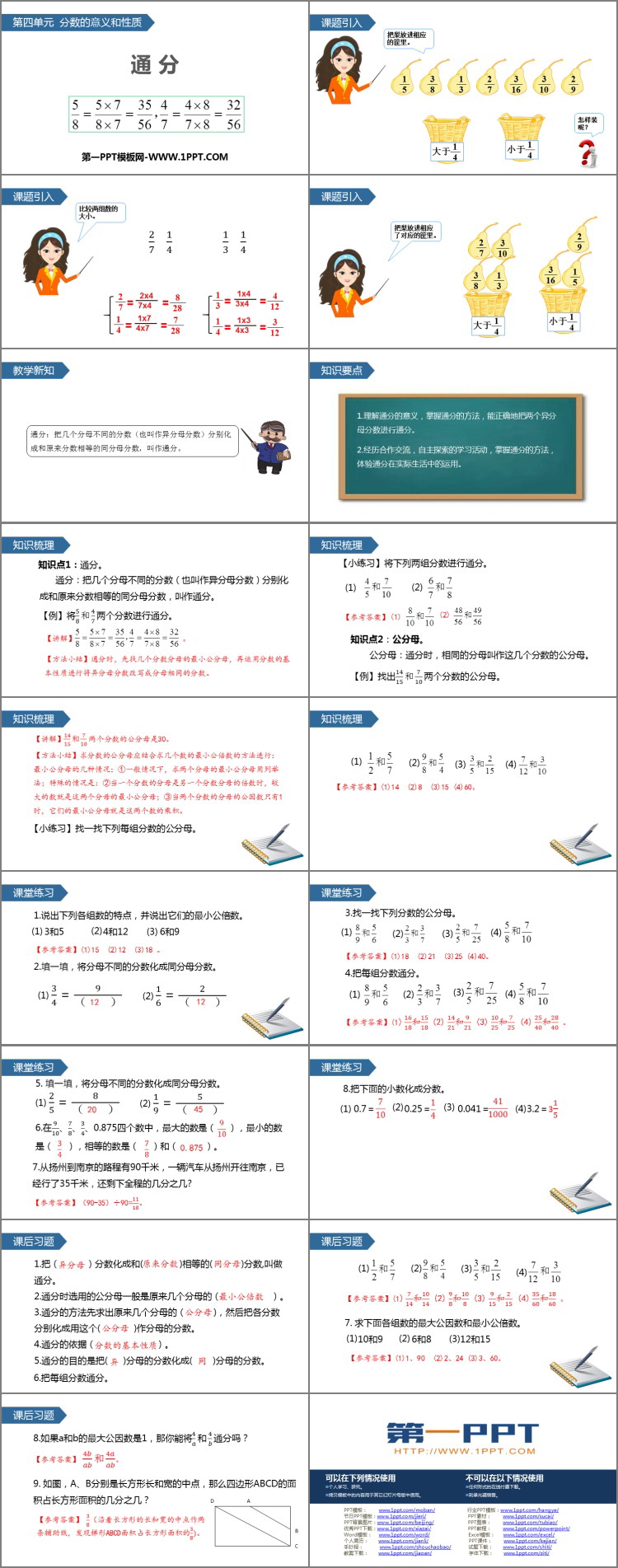 图片[2]-《通分》分数的意义和性质PPT课件下载-第一PPT