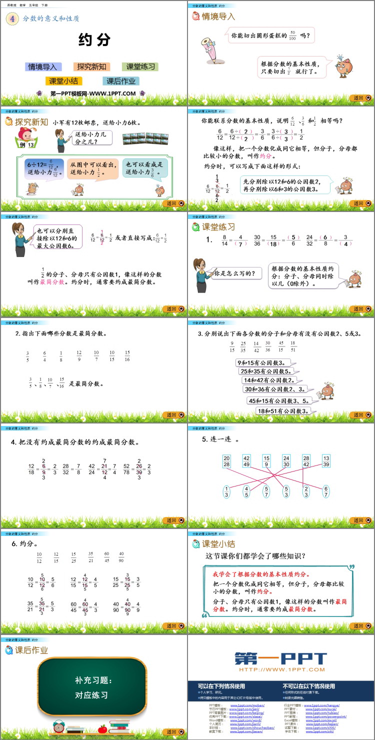图片[2]-《约分》分数的意义和性质PPT免费课件-第一PPT