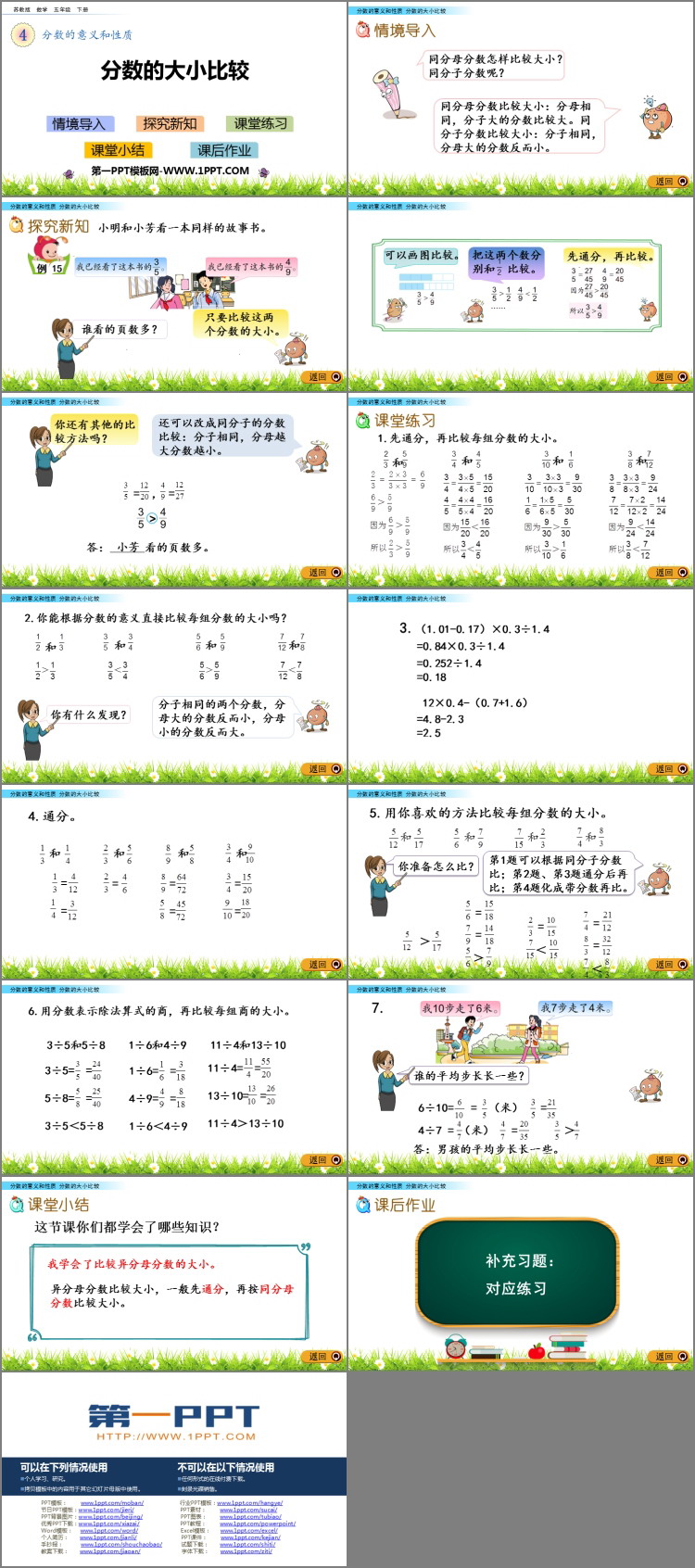 图片[2]-《分数的大小比较》分数的意义和性质PPT下载-第一PPT