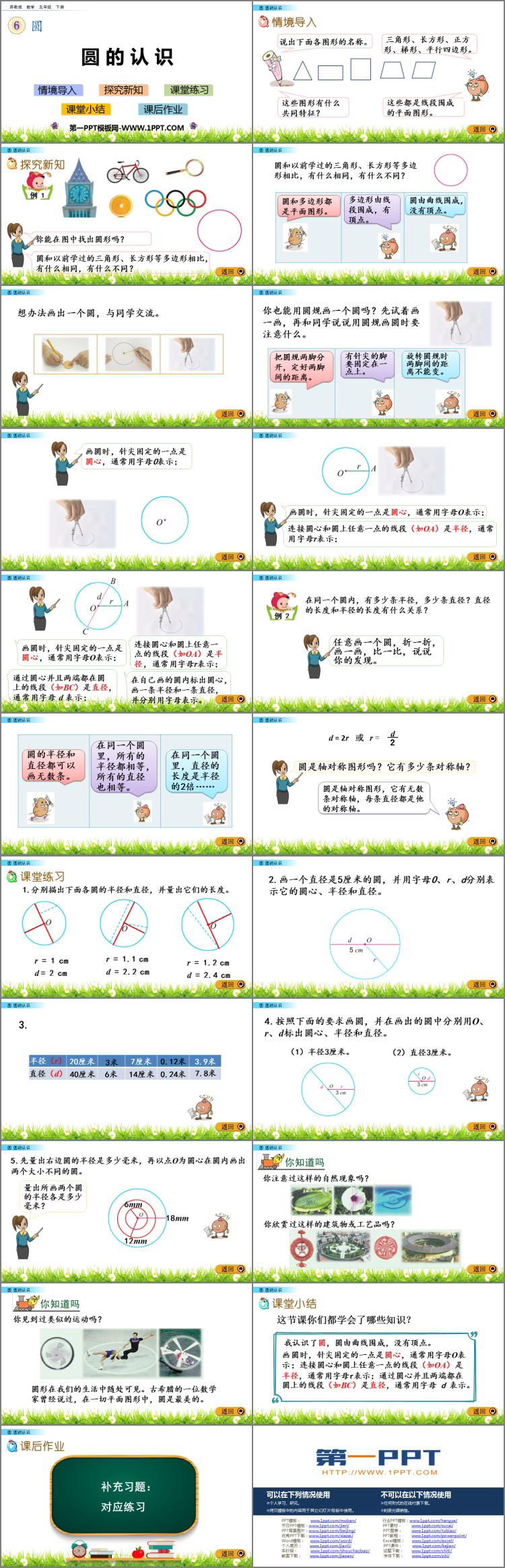图片[2]-《圆的认识》圆PPT课件下载-第一PPT