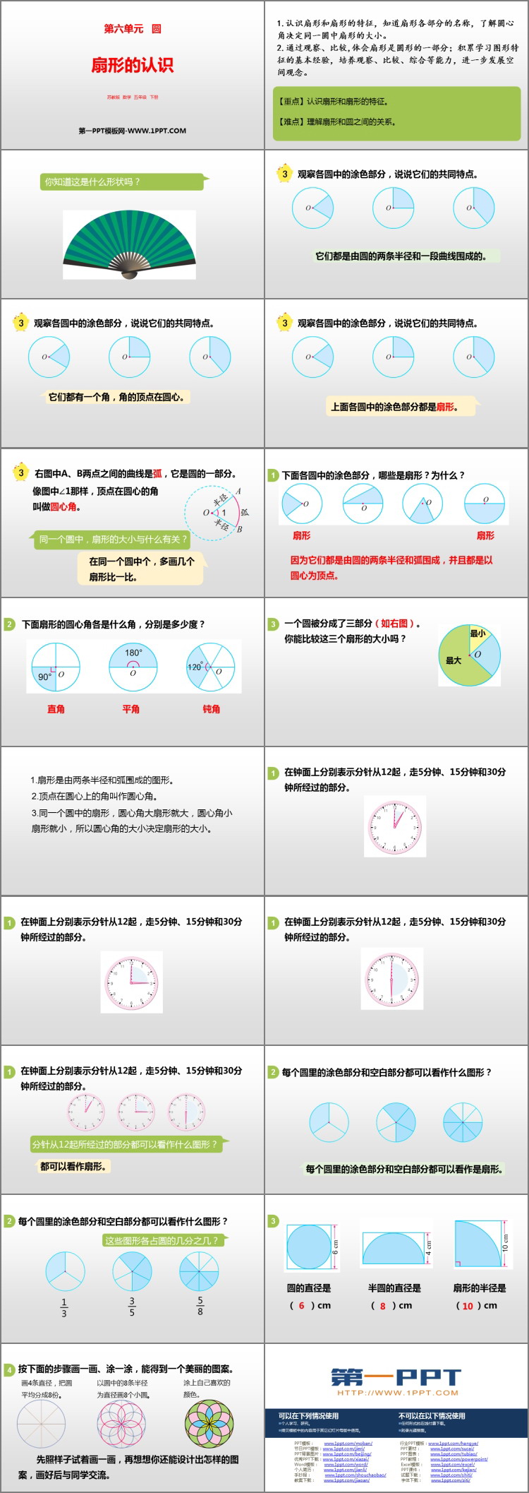 图片[2]-《扇形的认识》圆PPT课件下载-第一PPT