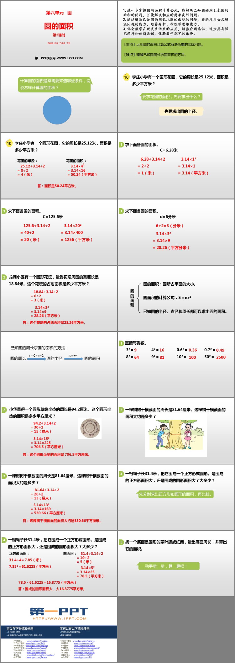 图片[2]-《圆的面积》圆PPT优质课件(第2课时)-第一PPT