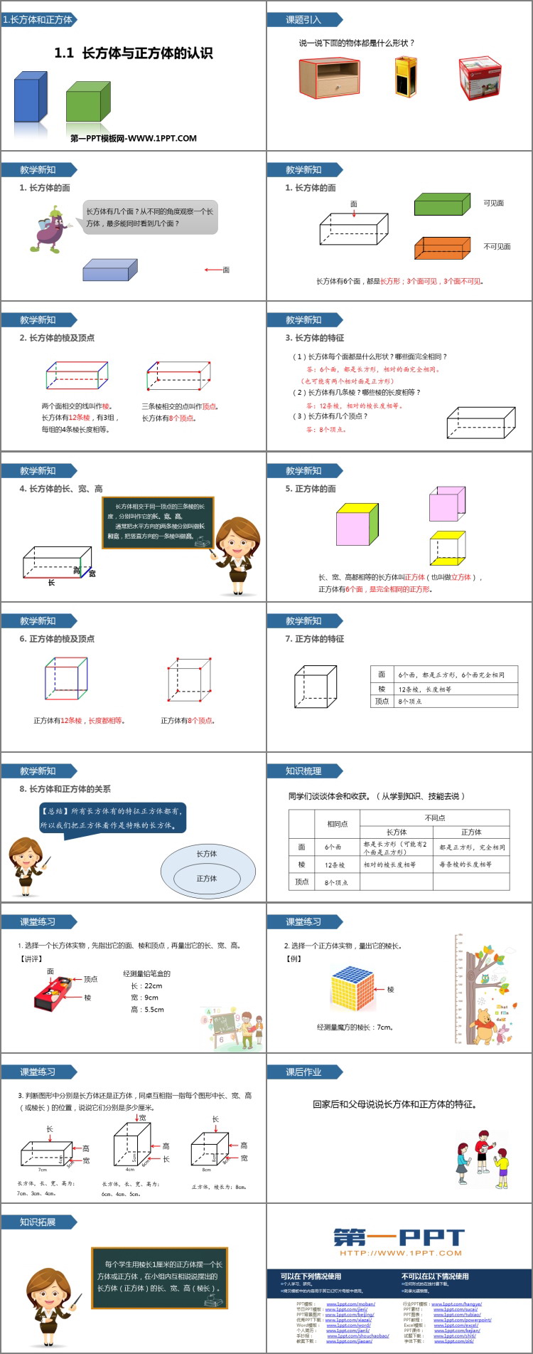 图片[2]-《长方体和正方体的认识》长方体和正方体PPT下载-第一PPT