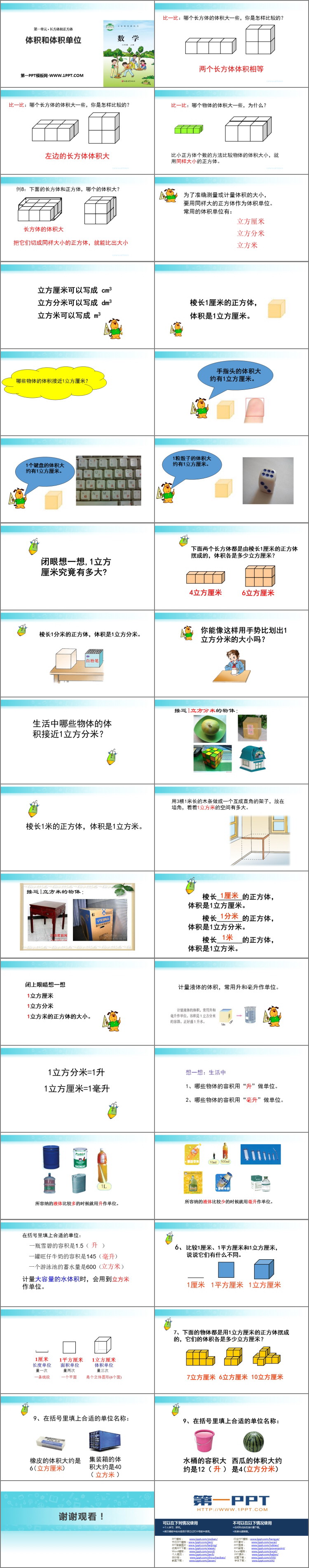 图片[2]-《体积和体积单位》长方体和正方体PPT课件下载-第一PPT
