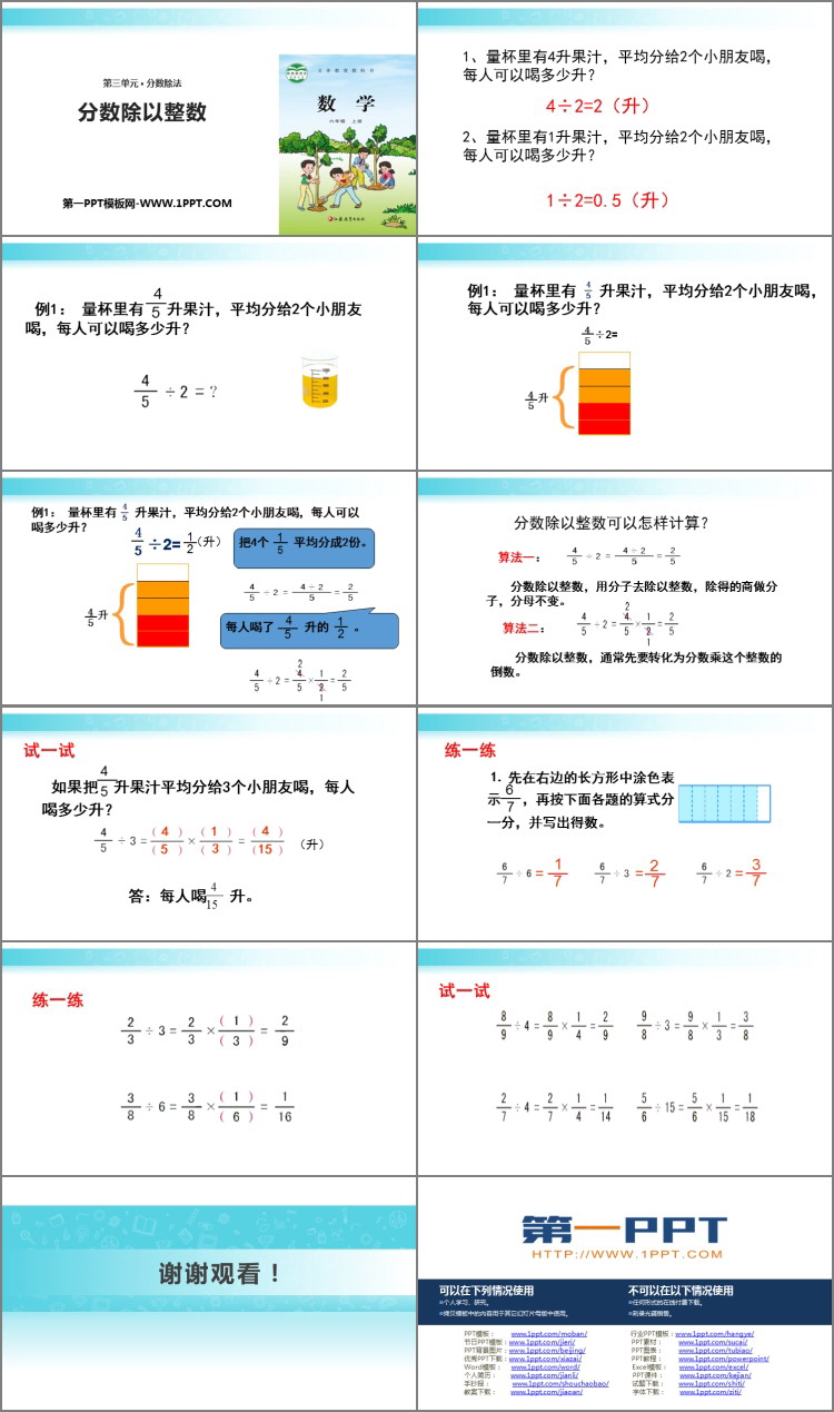 图片[2]-《分数除以整数》分数除法PPT下载-第一PPT