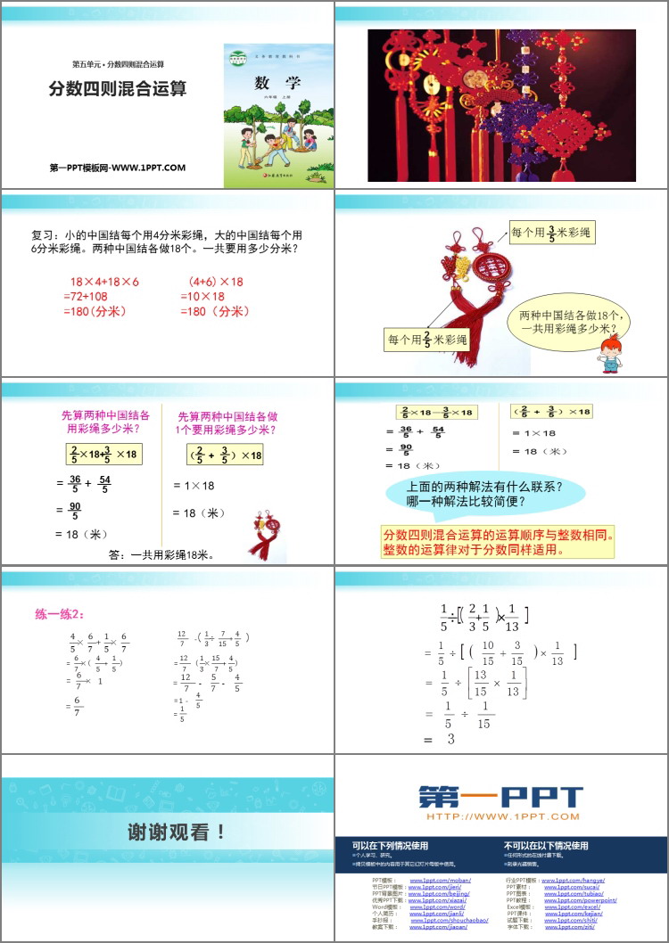 图片[2]-分数四则混合运算-第一PPT