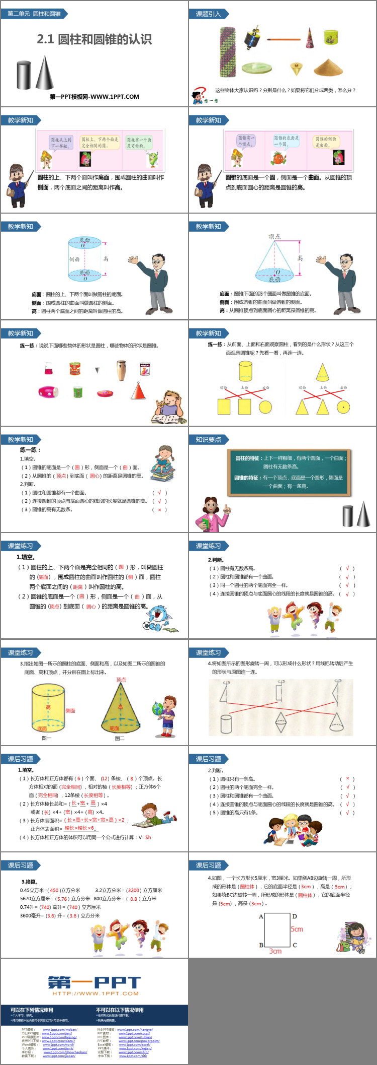 图片[2]-《圆柱和圆锥的认识》圆柱和圆锥PPT下载-第一PPT