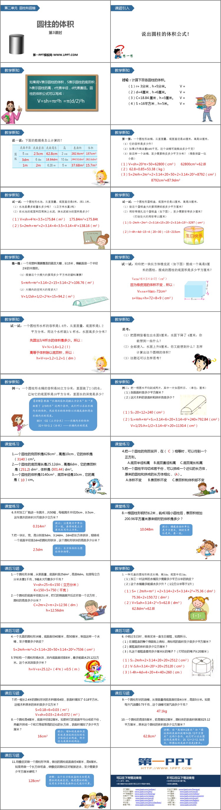 图片[2]-《圆柱的体积》圆柱和圆锥PPT下载(第3课时)-第一PPT