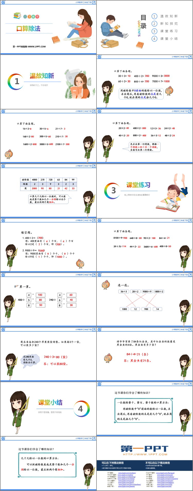 图片[2]-《口算除法》除数是一位数的除法PPT课件下载-第一PPT