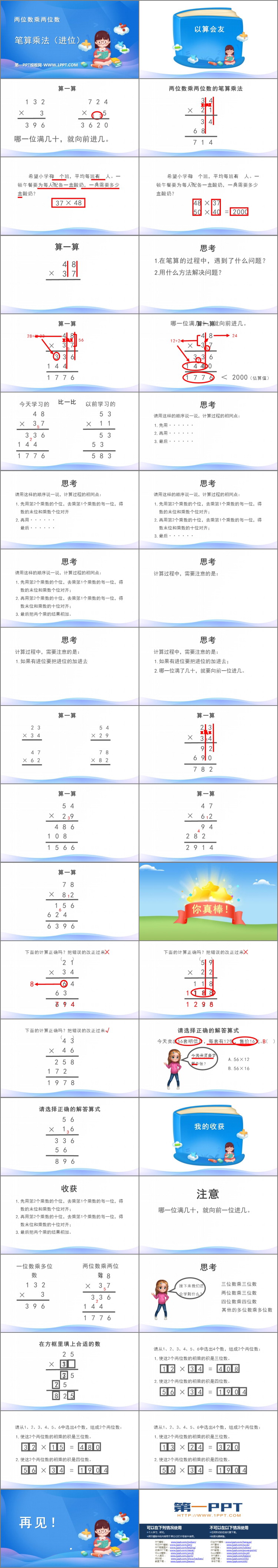 图片[2]-《笔算乘法》两位数乘两位数PPT精品课件-第一PPT