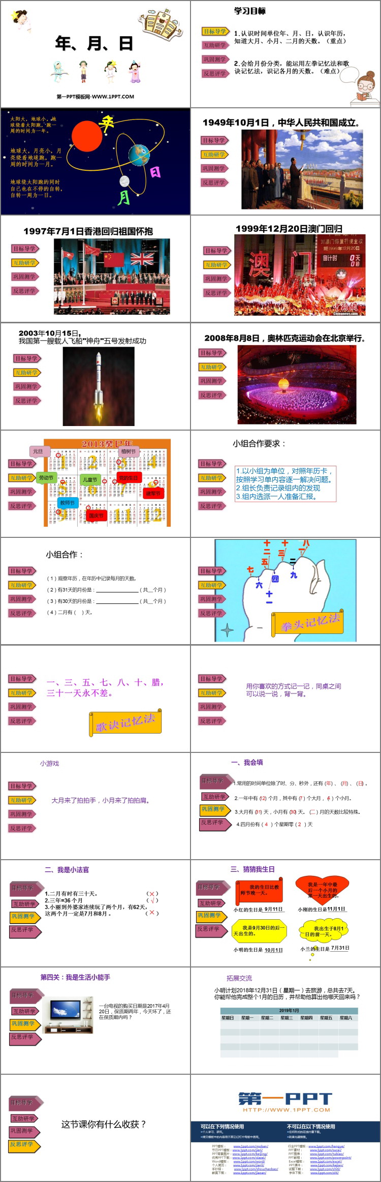 图片[2]-《年、月、日》PPT精品课件-第一PPT