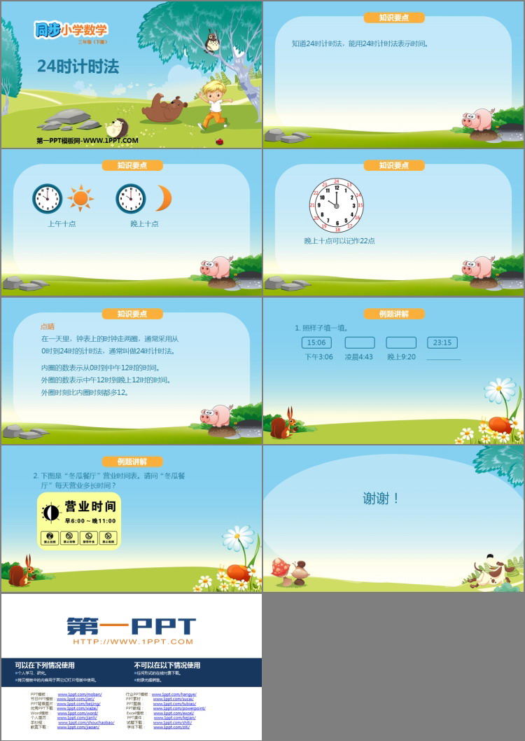 图片[2]-《24时计时法》年、月、日PPT优质课件-第一PPT