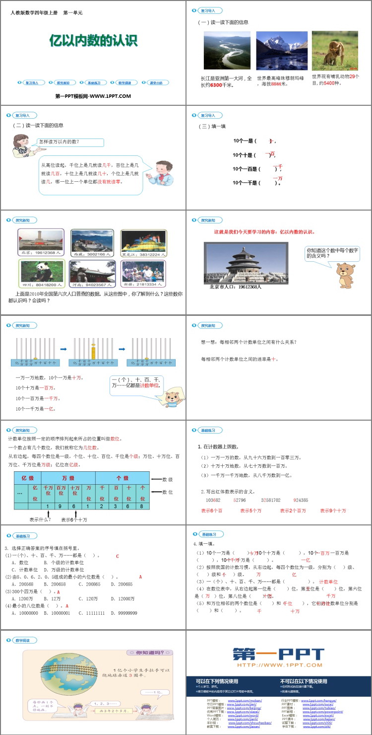 图片[2]-《亿以内数的认识》大数的认识PPT课件下载-第一PPT