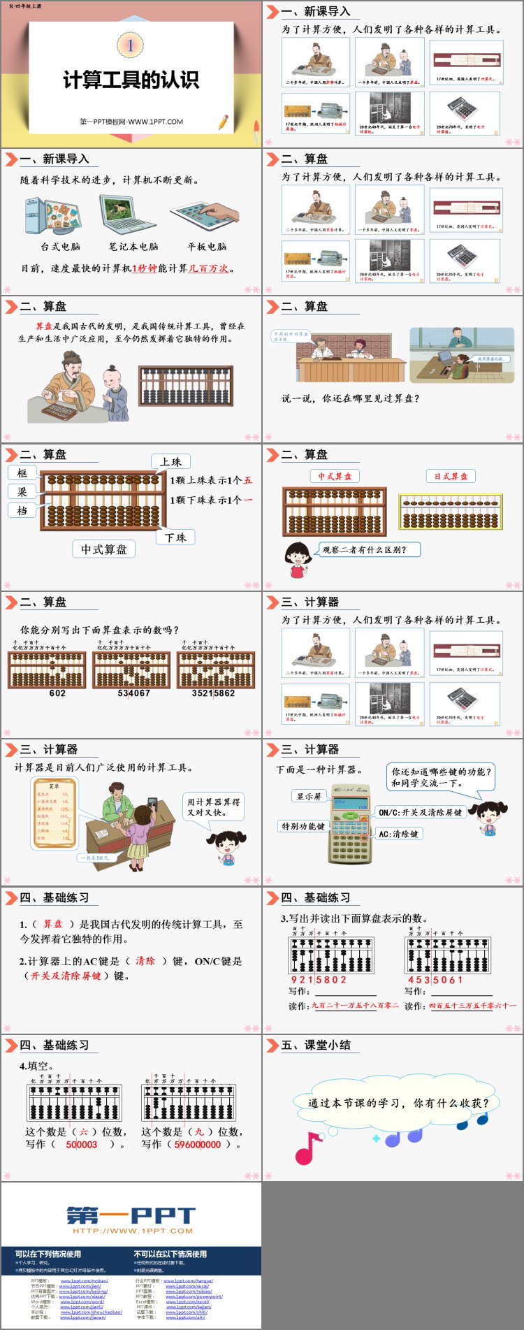 图片[2]-《计算工具的认识》大数的认识PPT下载-第一PPT