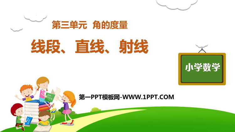 图片[1]-《线段 直线 射线》角的度量PPT下载-第一PPT