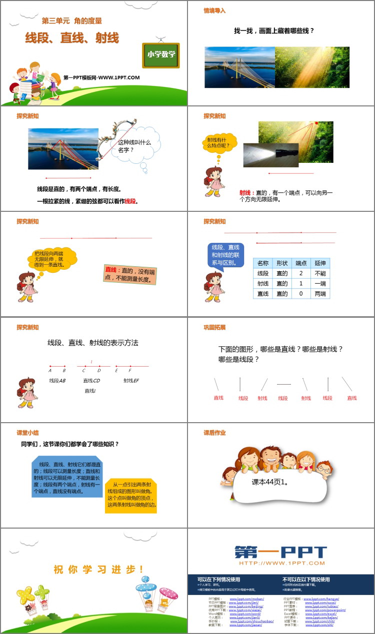 图片[2]-《线段 直线 射线》角的度量PPT下载-第一PPT