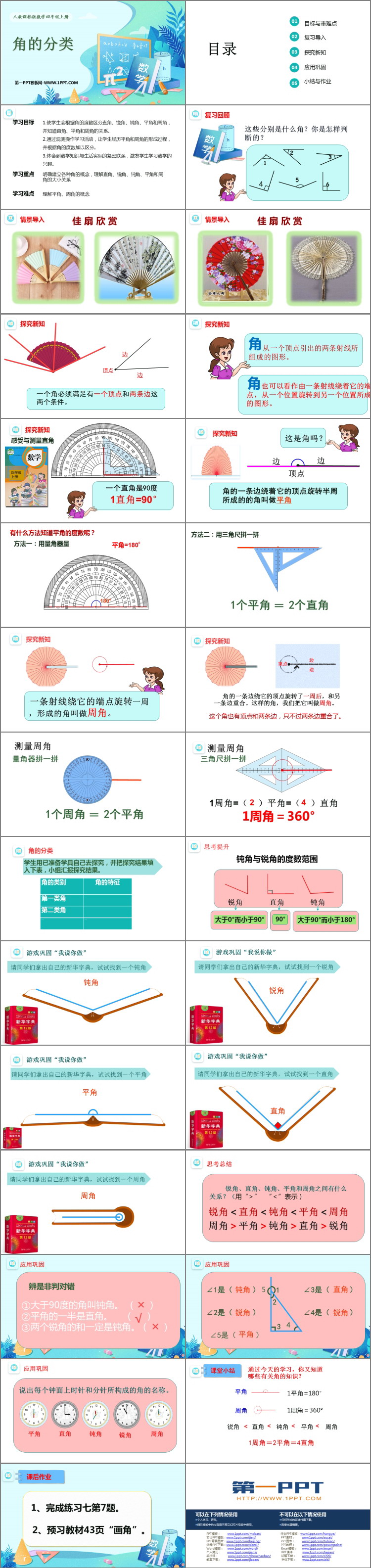 图片[2]-《角的分类》角的度量PPT优秀课件-第一PPT