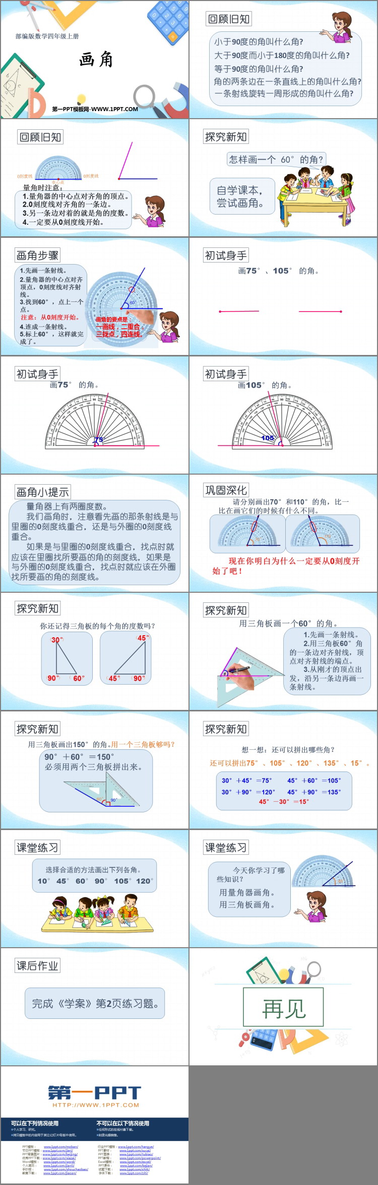 图片[2]-《画角》角的度量PPT下载-第一PPT