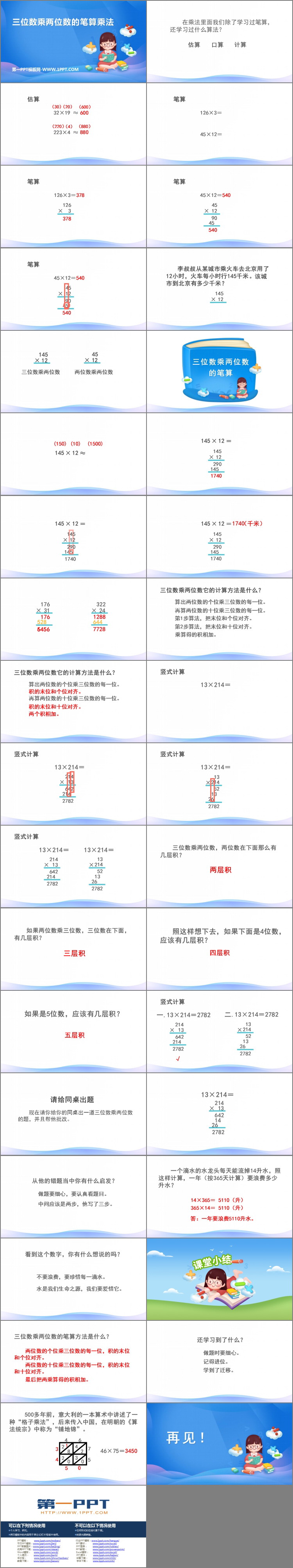 图片[2]-《三位数乘两位数的笔算乘法》三位数乘两位数PPT下载-第一PPT