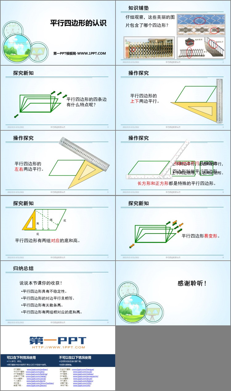 图片[2]-《平行四边形的认识》平行四边形和梯形PPT下载-第一PPT