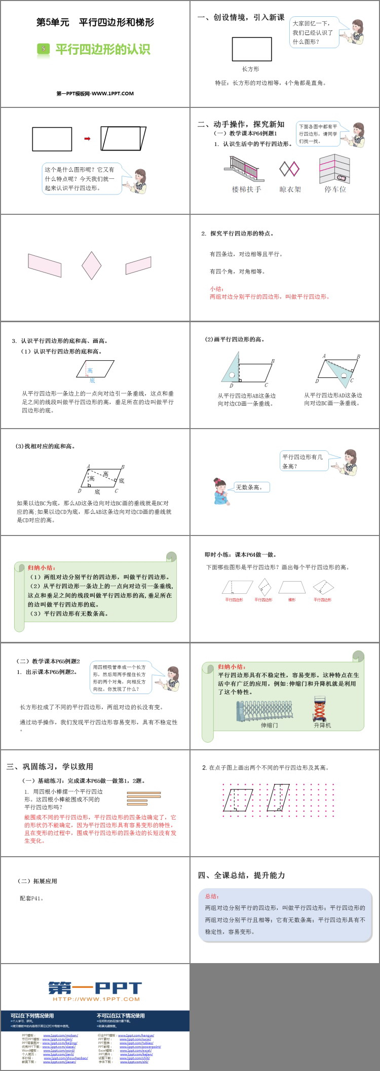 图片[2]-《平行四边形的认识》平行四边形和梯形PPT课件下载-第一PPT