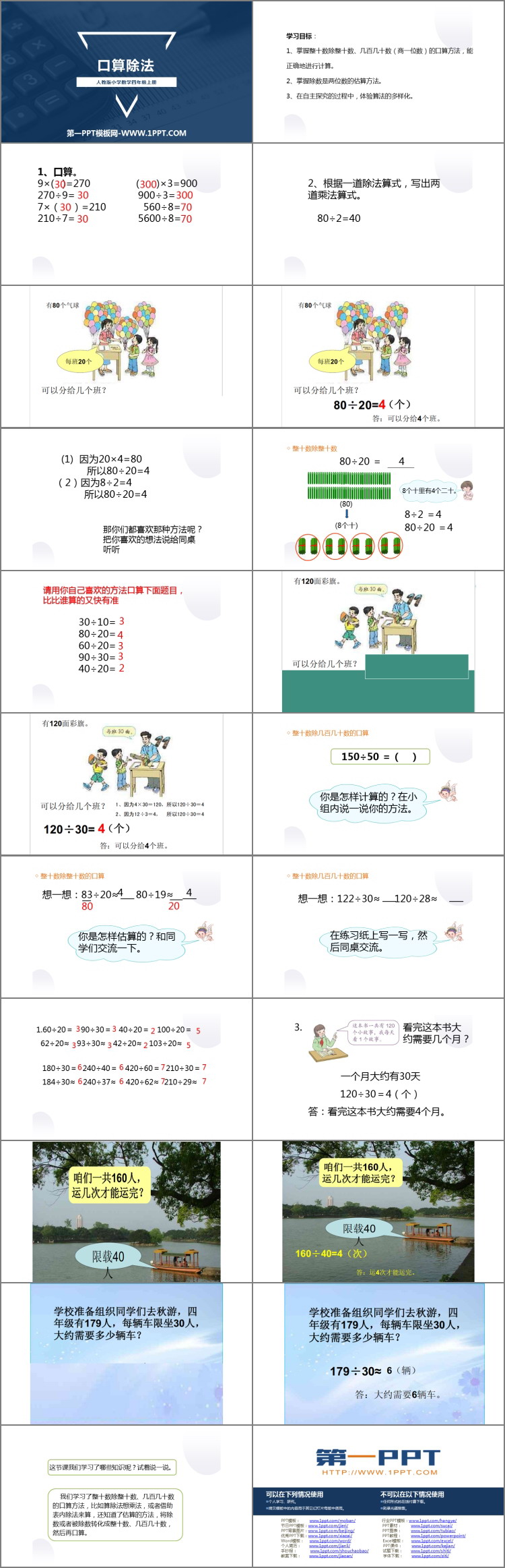 图片[2]-《口算除法》除数是两位数的除法PPT下载-第一PPT
