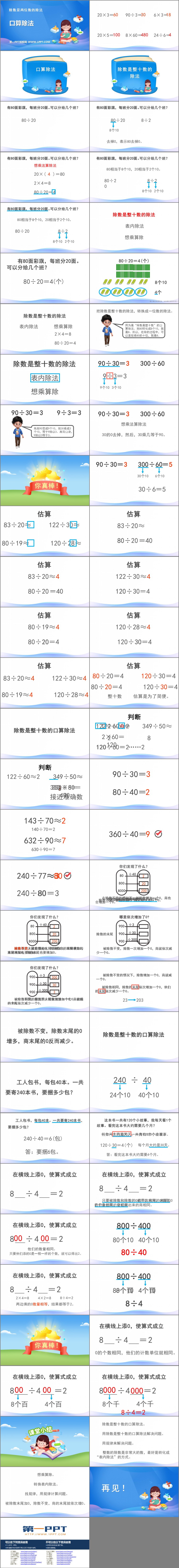 图片[2]-《口算除法》除数是两位数的除法PPT课件下载-第一PPT