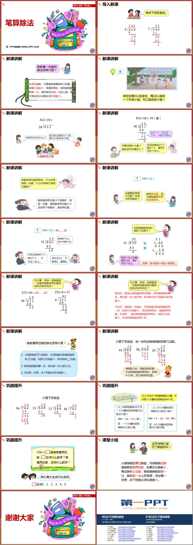 图片[2]-《笔算除法》除数是两位数的除法PPT下载-第一PPT