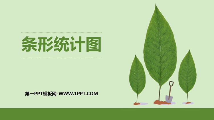 图片[1]-《条形统计图》PPT优质课件-第一PPT