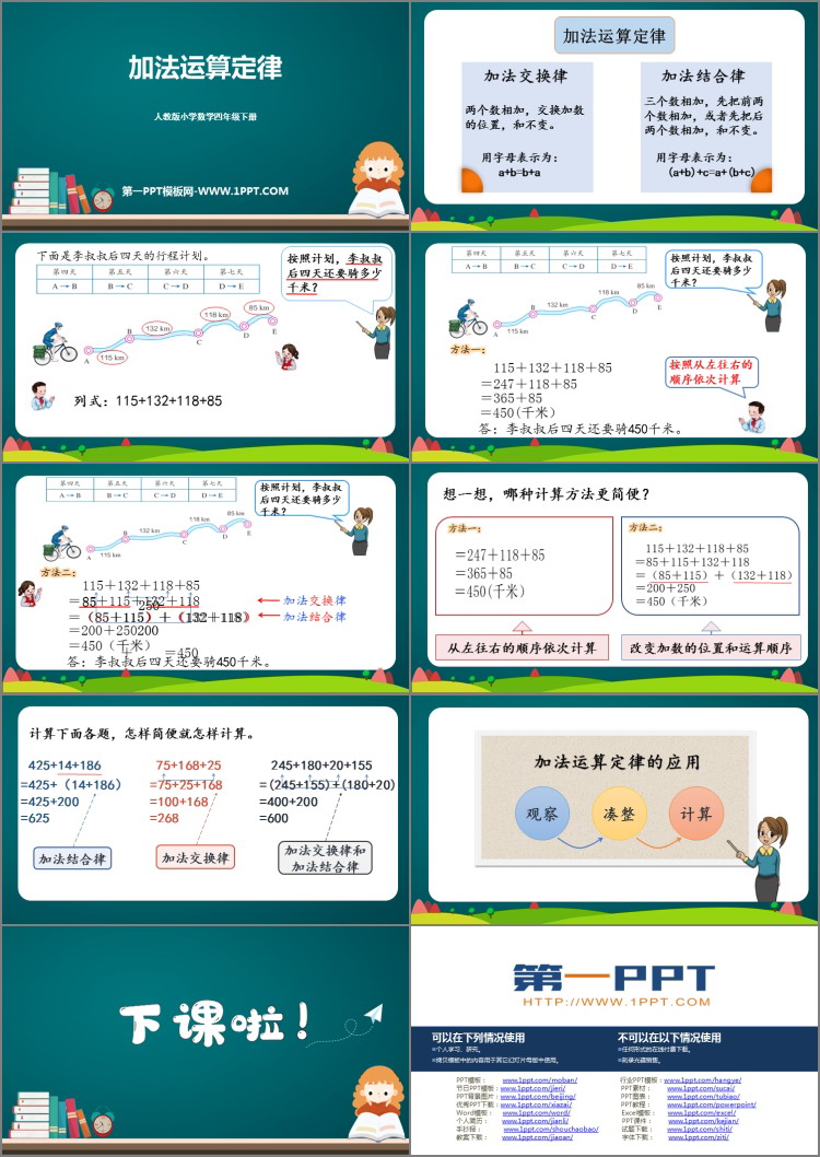 图片[2]-《加法运算定律》运算定律PPT下载-第一PPT