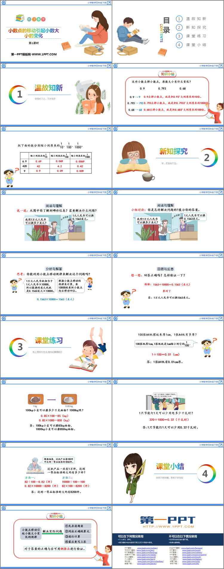 图片[2]-《小数点的移动引起小数大小的变化》小数的意义和性质PPT课件(第1课时)-第一PPT