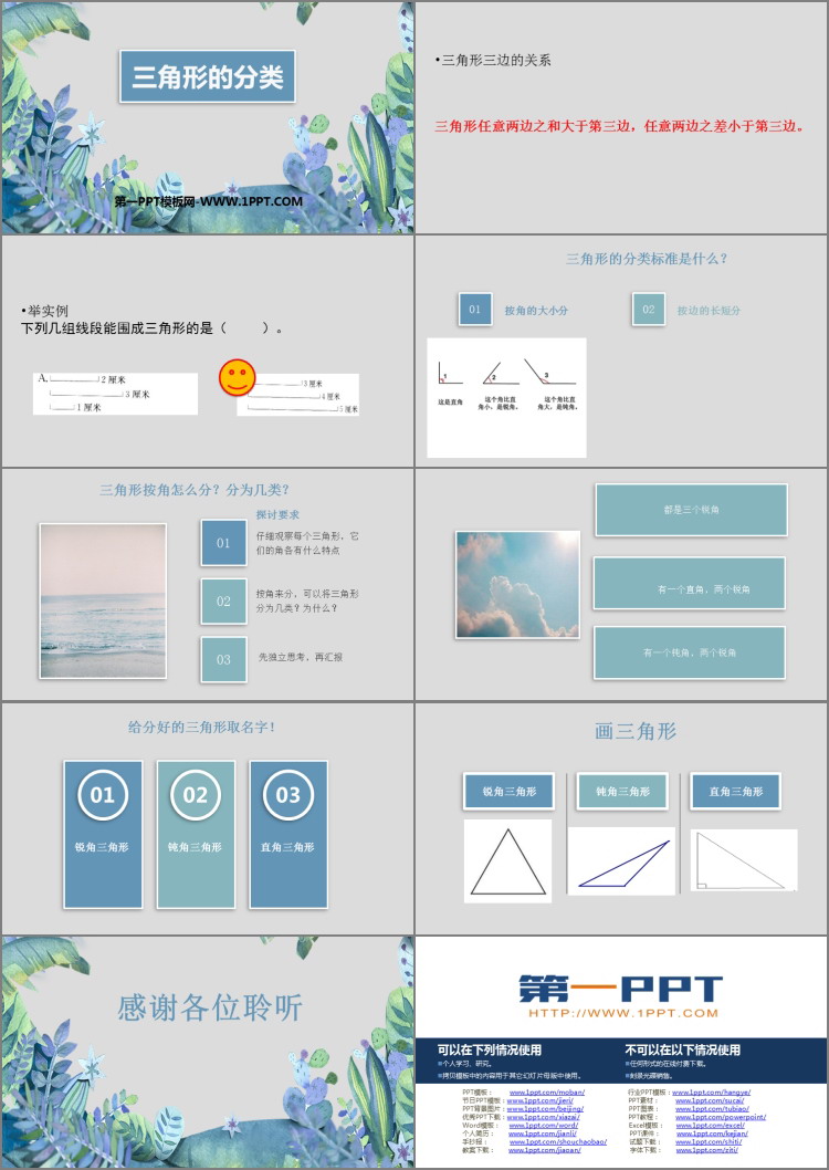 图片[2]-《三角形的分类》三角形PPT免费课件-第一PPT