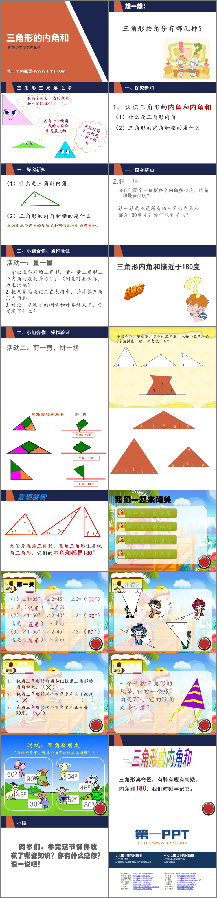 图片[2]-《三角形的内角和》三角形PPT免费课件-第一PPT
