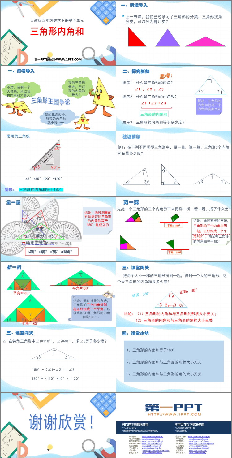 图片[2]-《三角形的内角和》三角形PPT精品课件-第一PPT