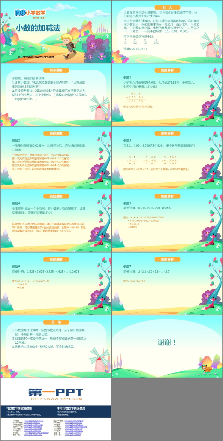 图片[2]-《小数加减法》小数的加法和减法PPT课件下载-第一PPT