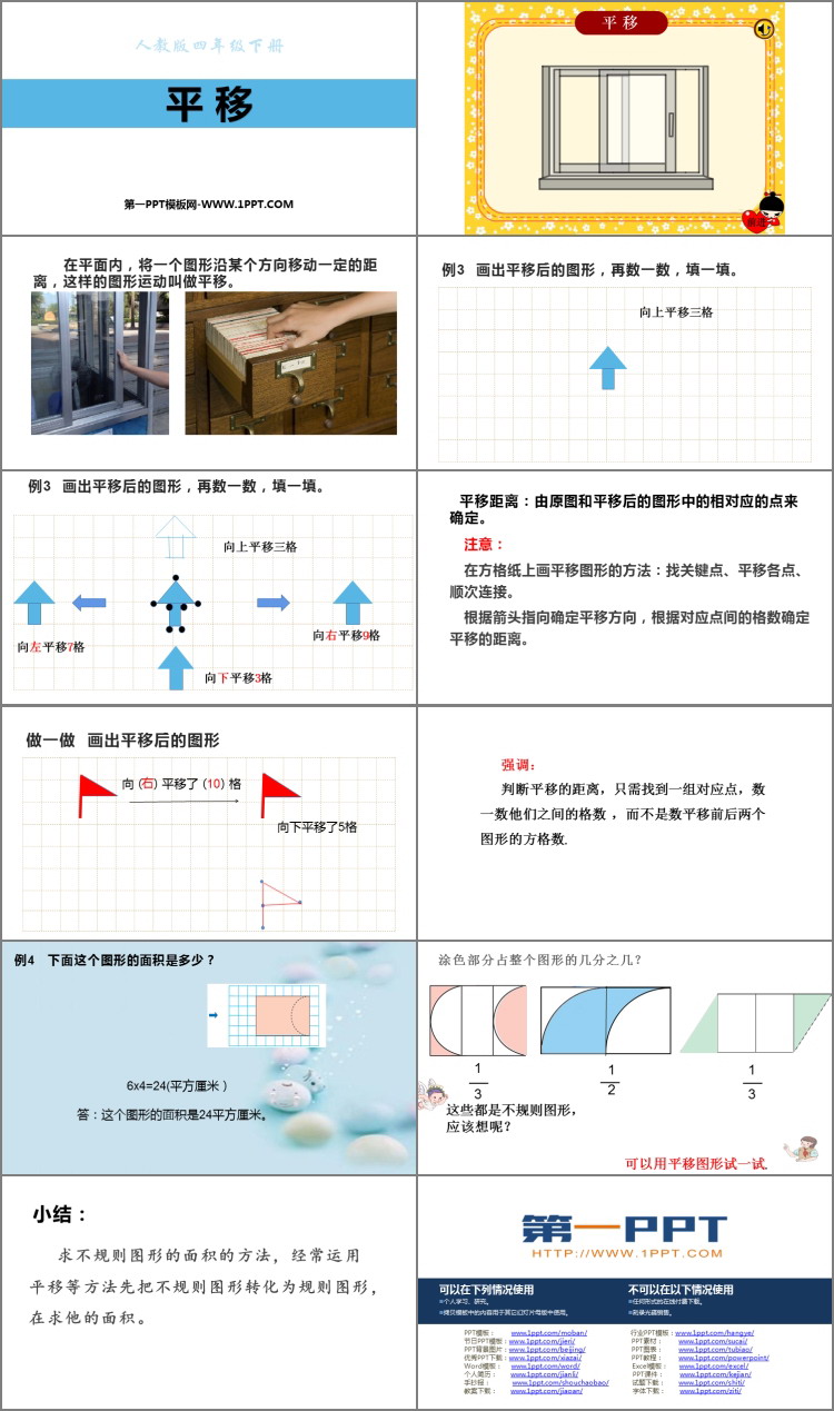 图片[2]-《平移》图形的运动PPT精品课件-第一PPT