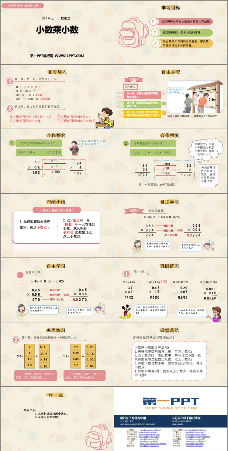 图片[2]-《小数乘小数》小数乘法PPT免费下载-第一PPT