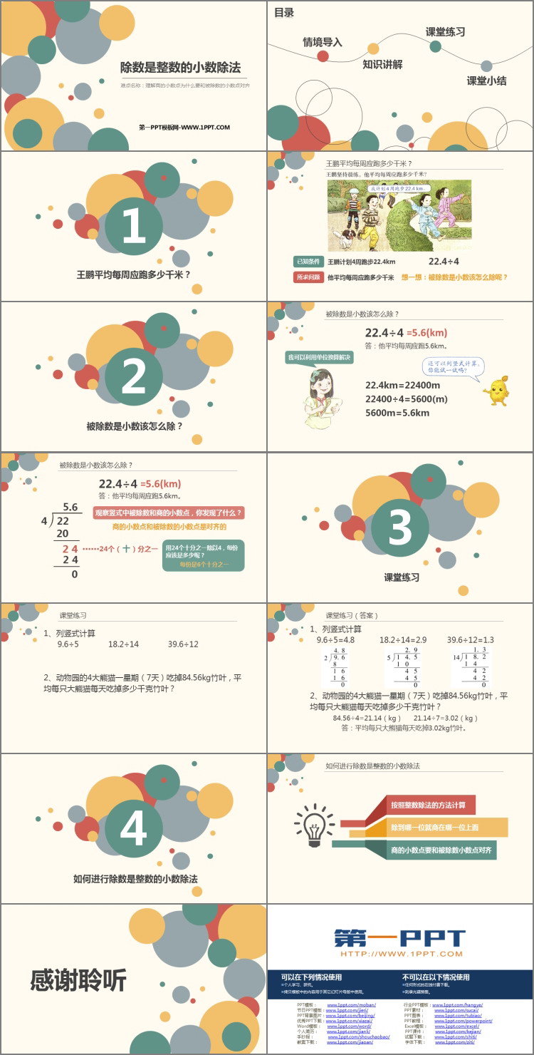 图片[2]-《除数是整数的小数除法》小数除法PPT教学课件-第一PPT