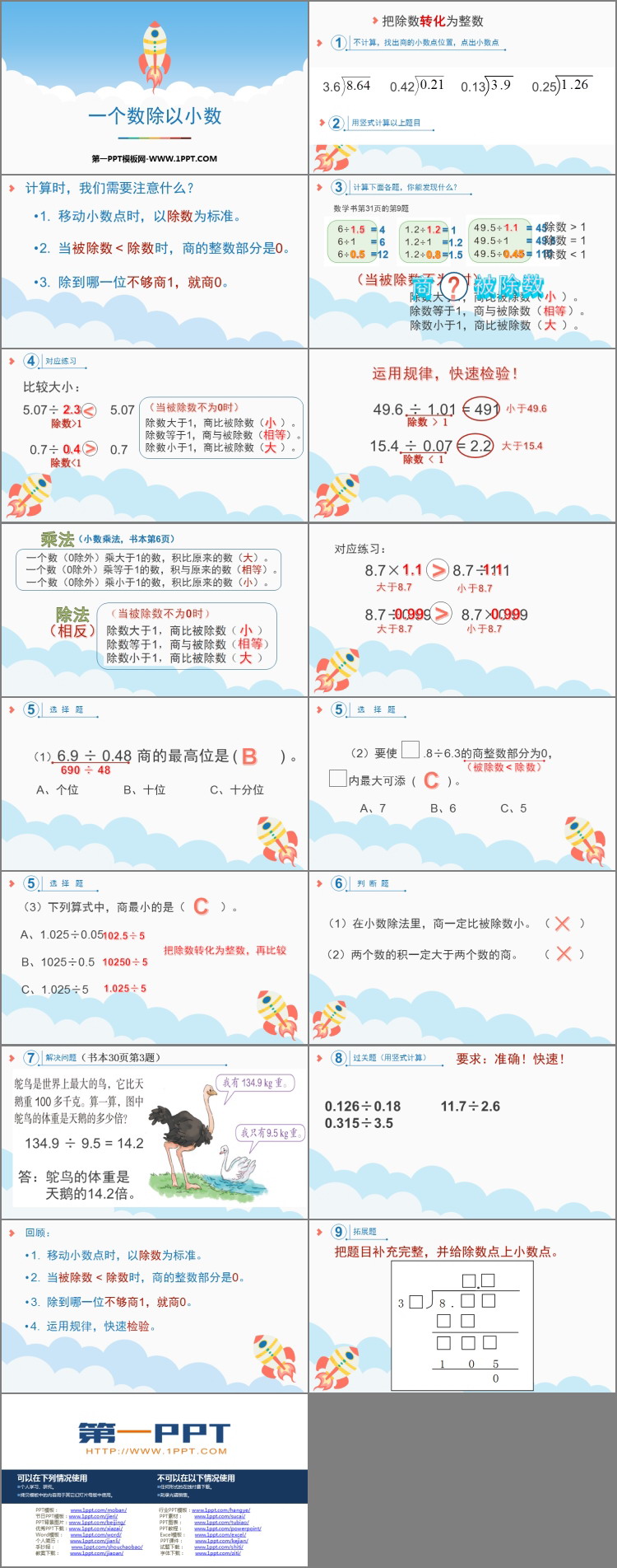 图片[2]-一个数除以小数-第一PPT