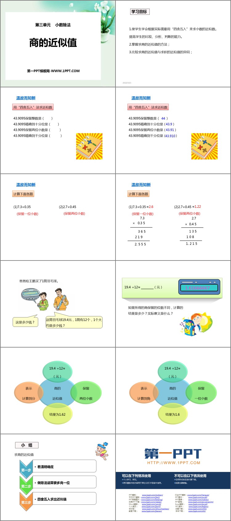 图片[2]-《商的近似数》小数除法PPT课件下载-第一PPT