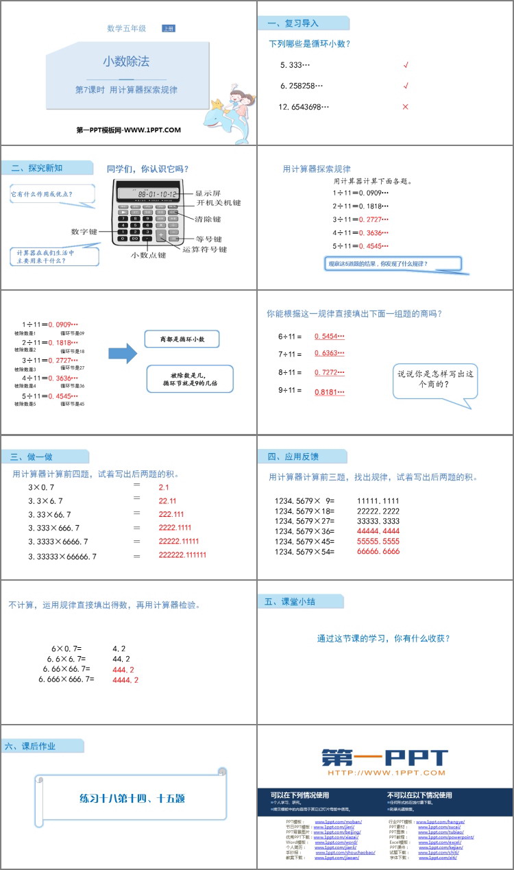 图片[2]-《用计算器探索规律》小数除法PPT免费课件-第一PPT