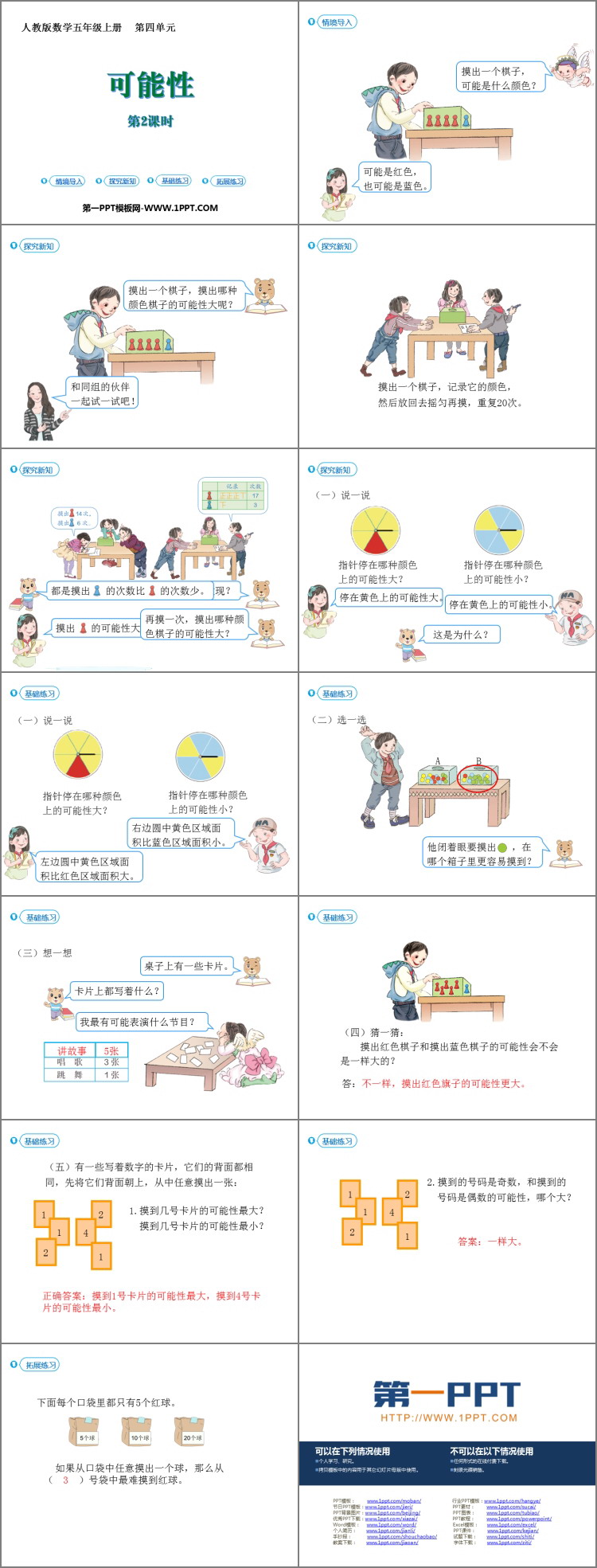 图片[2]-《可能性》PPT课件(第2课时)-第一PPT
