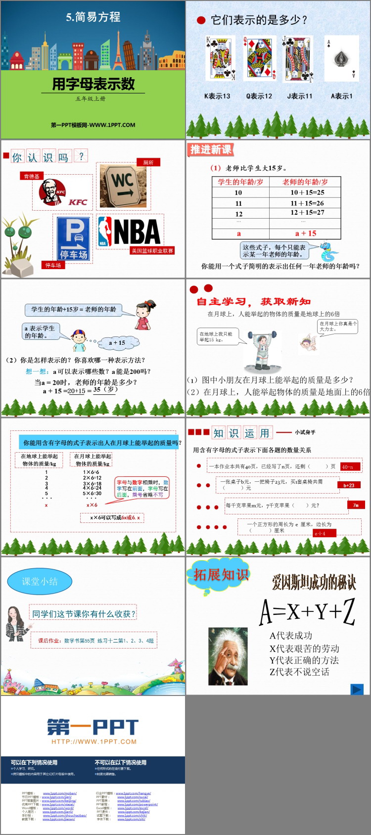 图片[2]-《用字母表示数》简易方程PPT免费下载-第一PPT