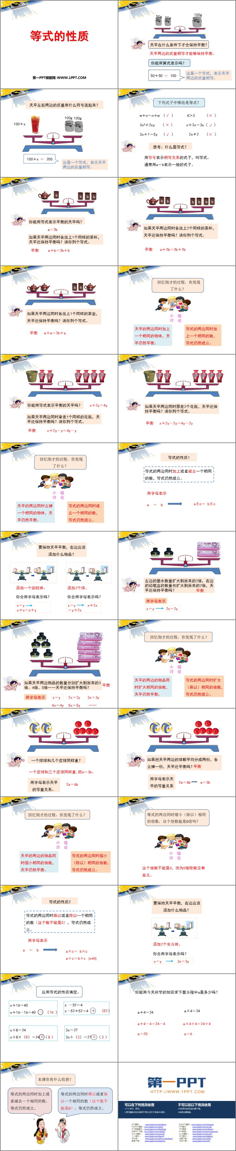 图片[2]-《等式的性质》简易方程PPT免费下载-第一PPT