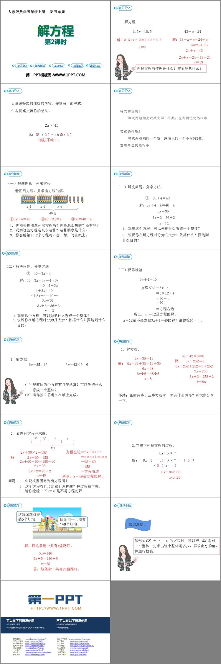 图片[2]-解方程-第一PPT
