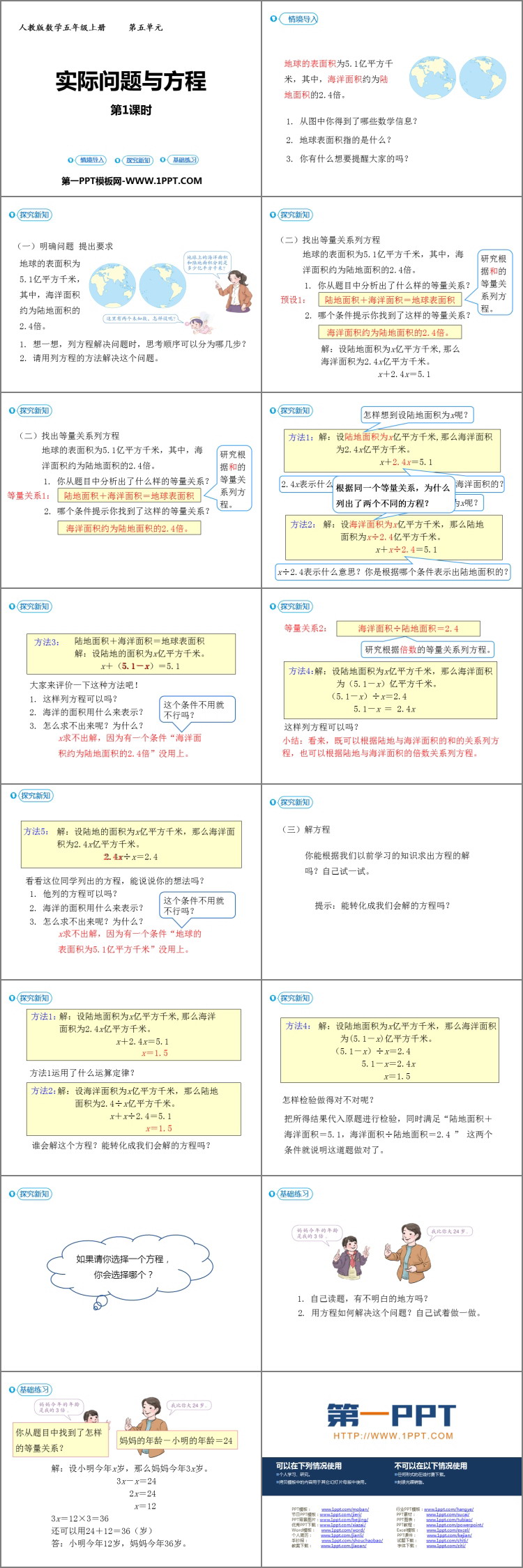 图片[2]-《实际问题与方程》简易方程PPT教学课件(第1课时)-第一PPT
