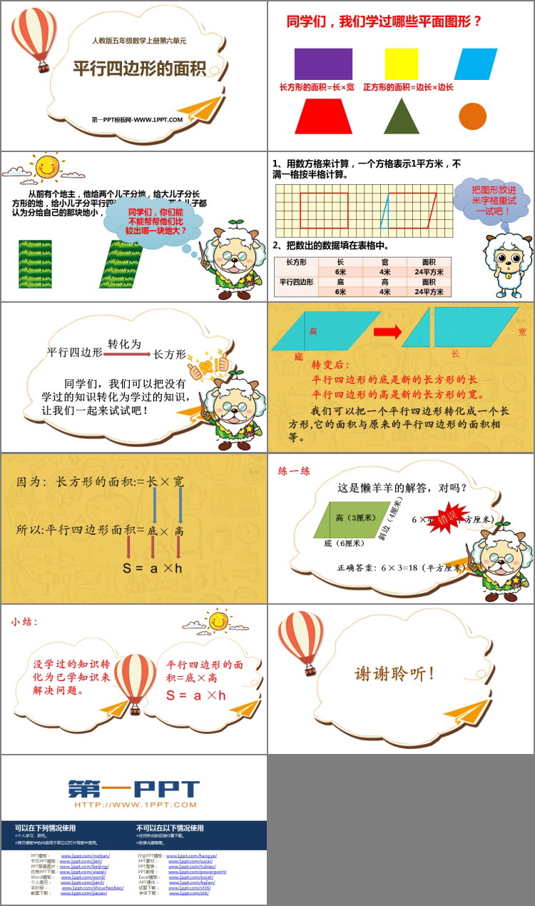 图片[2]-《平行四边形的面积》多边形的面积PPT精品课件-第一PPT