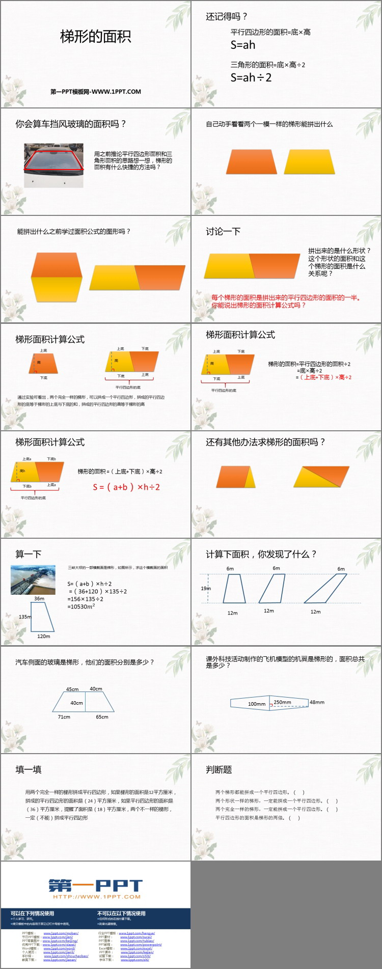 图片[2]-《梯形的面积》多边形的面积PPT精品课件-第一PPT