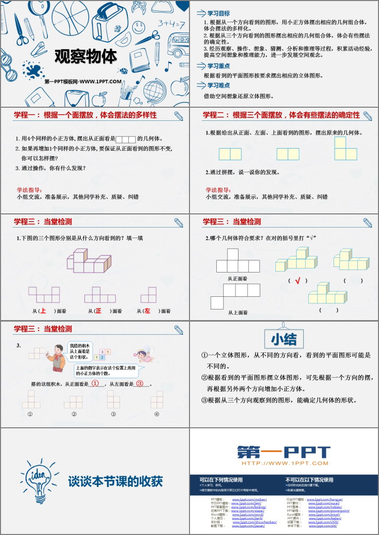 图片[2]-《观察物体》PPT精品免费课件-第一PPT